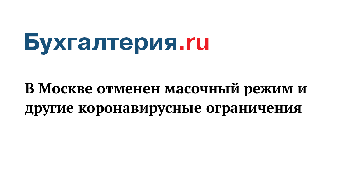 В москве режим операции. В москве режим операции