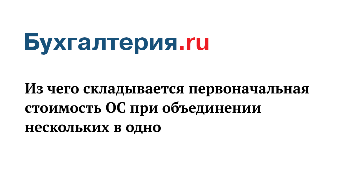 сведения о состоянии объекта основных средств на дату передачи. объединение объектов основных средств. инвентарная карточка учета объекта основных средств заполненный. ос-3 форма заполненная. инвентарная карточка ос-6.