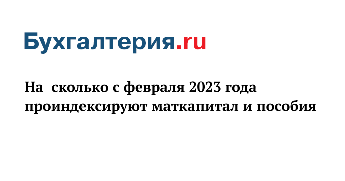 На сколько проиндексируют маткапитал в 2025 году. Сумма материнского капитала в 2025 году. размер мат капитала в 2025 году. сумма мат капитала в 2025 году.
