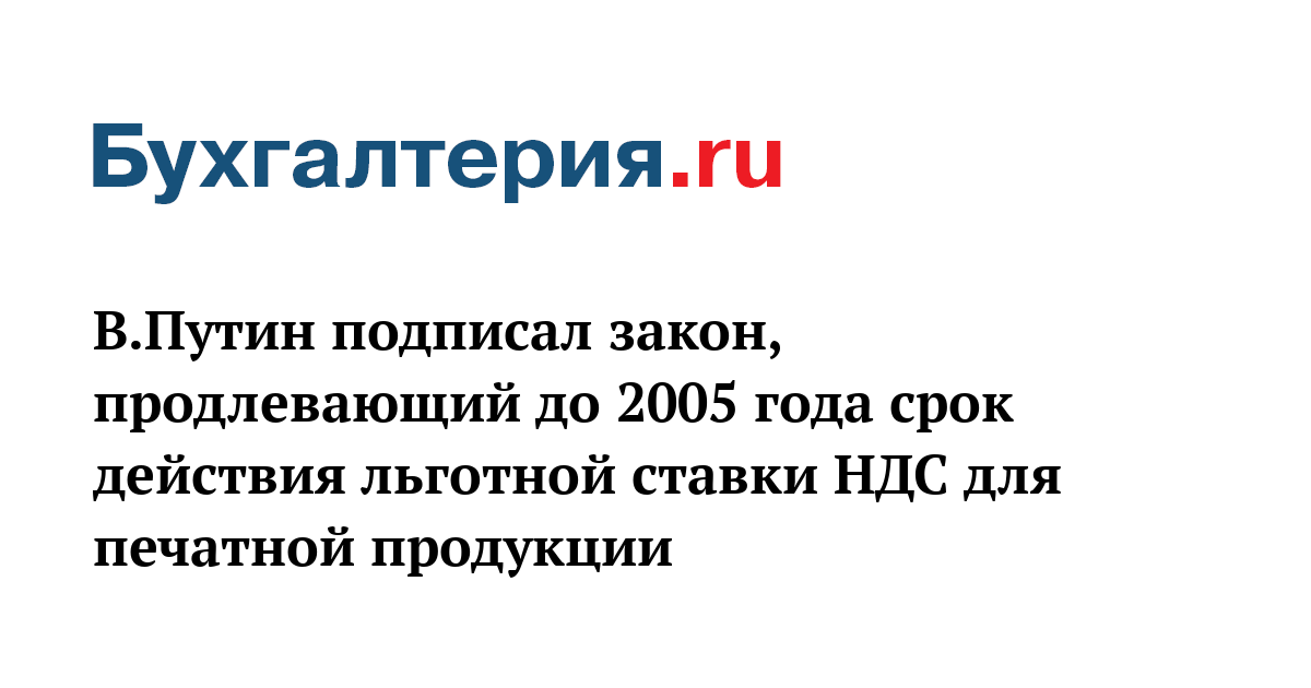 Продлили закон. Продлили закон