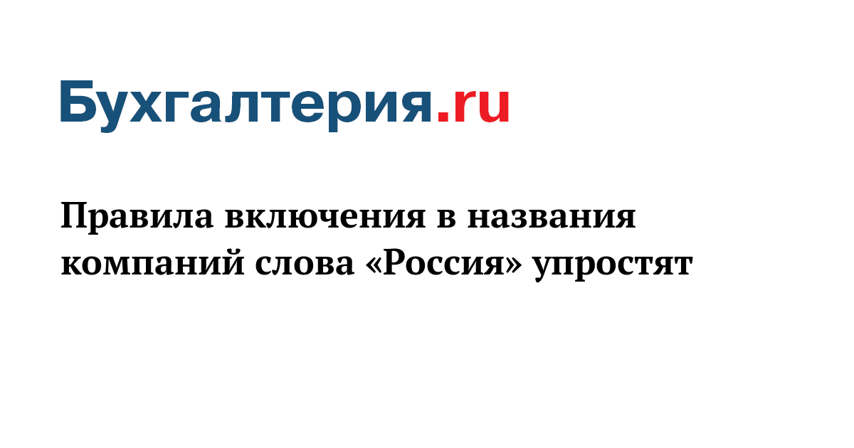 Название организации слова. Слово компания. Правила включения в цель.