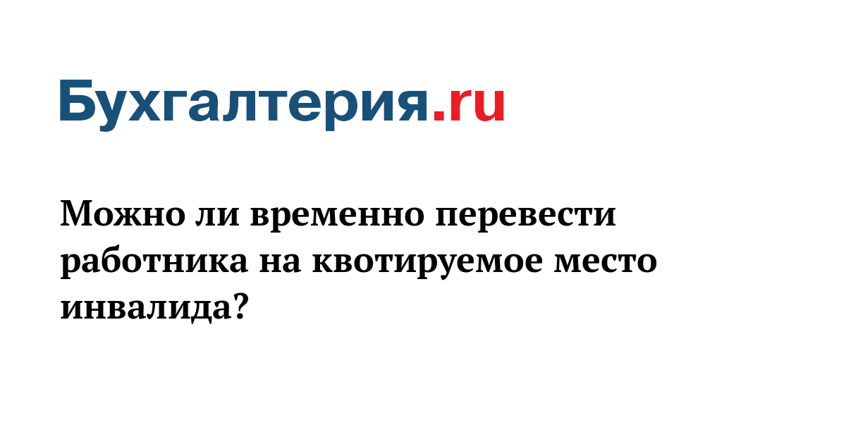 прекращение деятельности предприятия. может ли временно. может ли временно. может ли временно. перевод с одной должности на другую должность внутри организации.