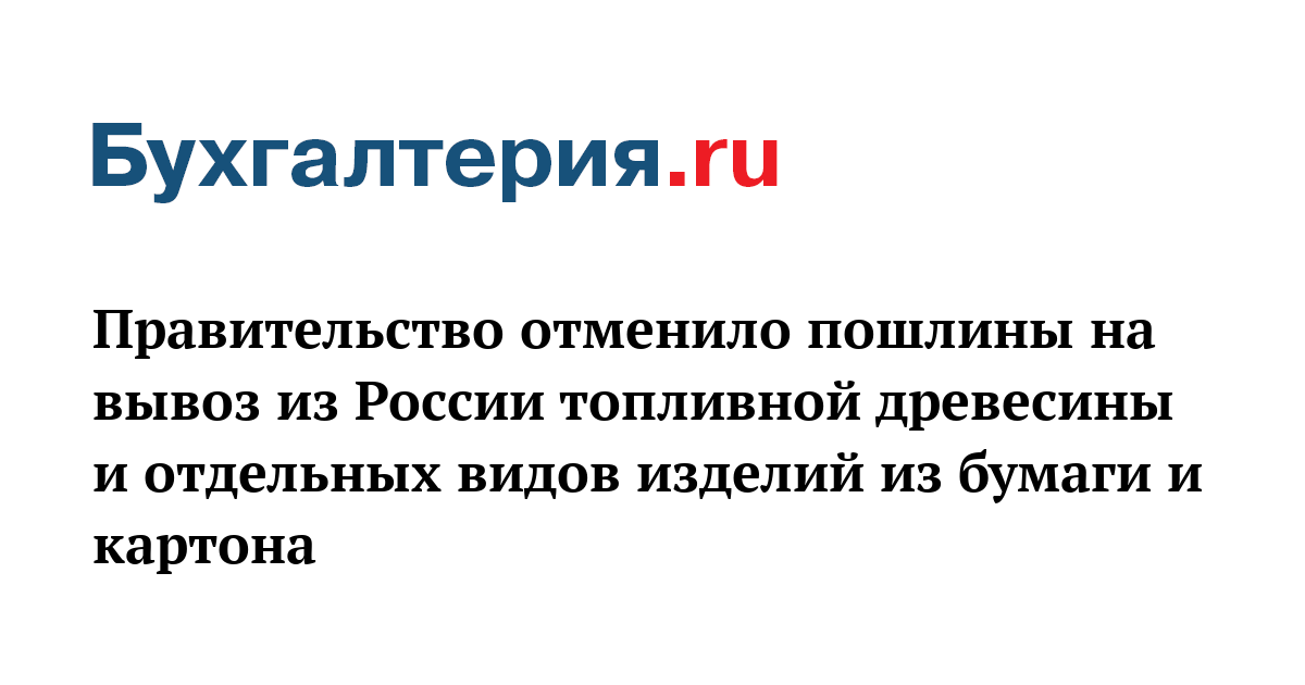 Указ «об уничтожении внутренних таможенных». Отменены пошлины. Отмена выкупных платежей 1906. Отменил внутренние таможенные пошлины. Отменены пошлины.
