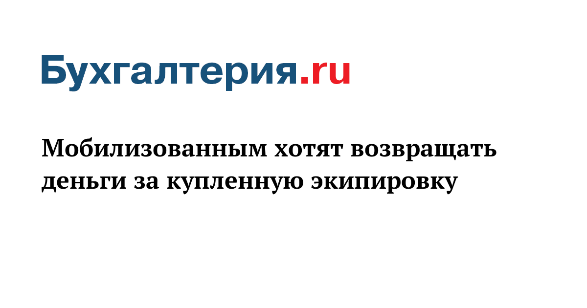 деньги страховая. страхование кредита. вернуть деньги мобилизованным. возвращение денег. вернуть деньги мобилизованным.