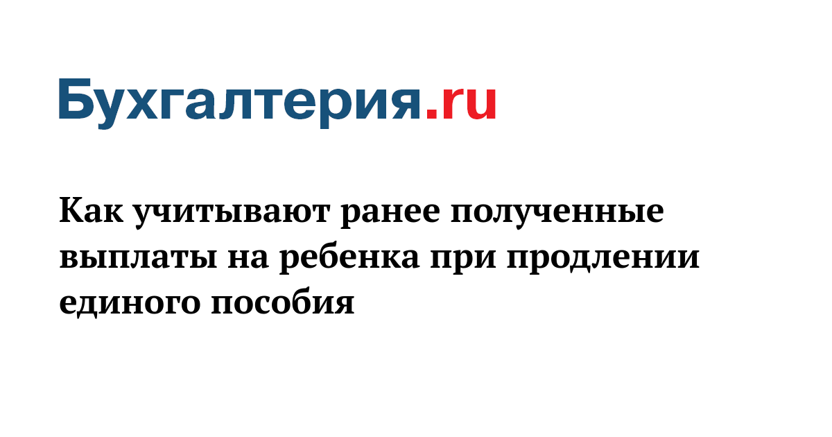 Среднедушевой доход семьи. Ежемесячное пособие на ребенка. Доход для получения детских пособий. Единое пособие на детей как рассчитать доход. Ежемесячные детские пособия.