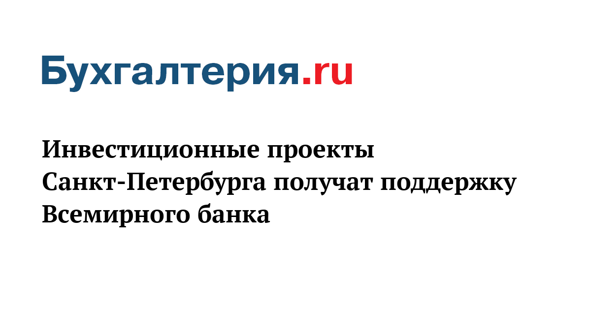 Реестр инвестиционных проектов санкт петербург 2025 Государственная поддержка инвестиционного проекта найдено 90 фотографий