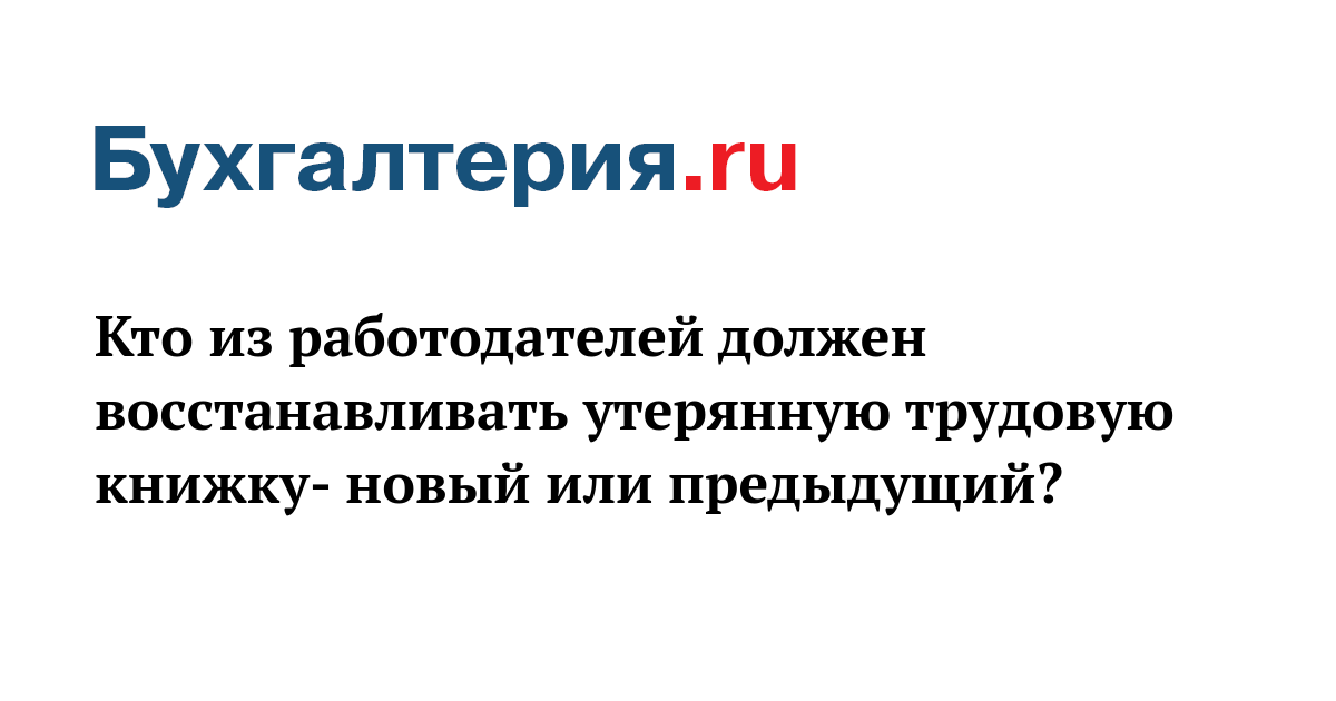 Работодатель потерял. Работодатель потерял