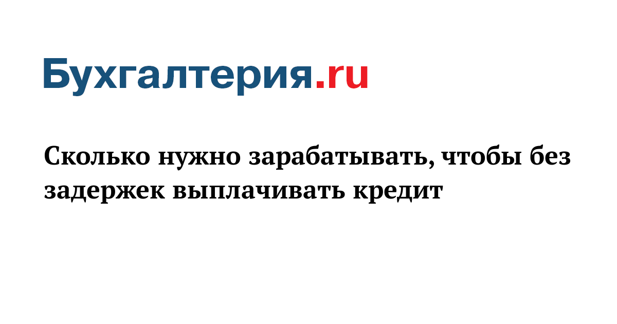 Что такое кредит в бухгалтерии