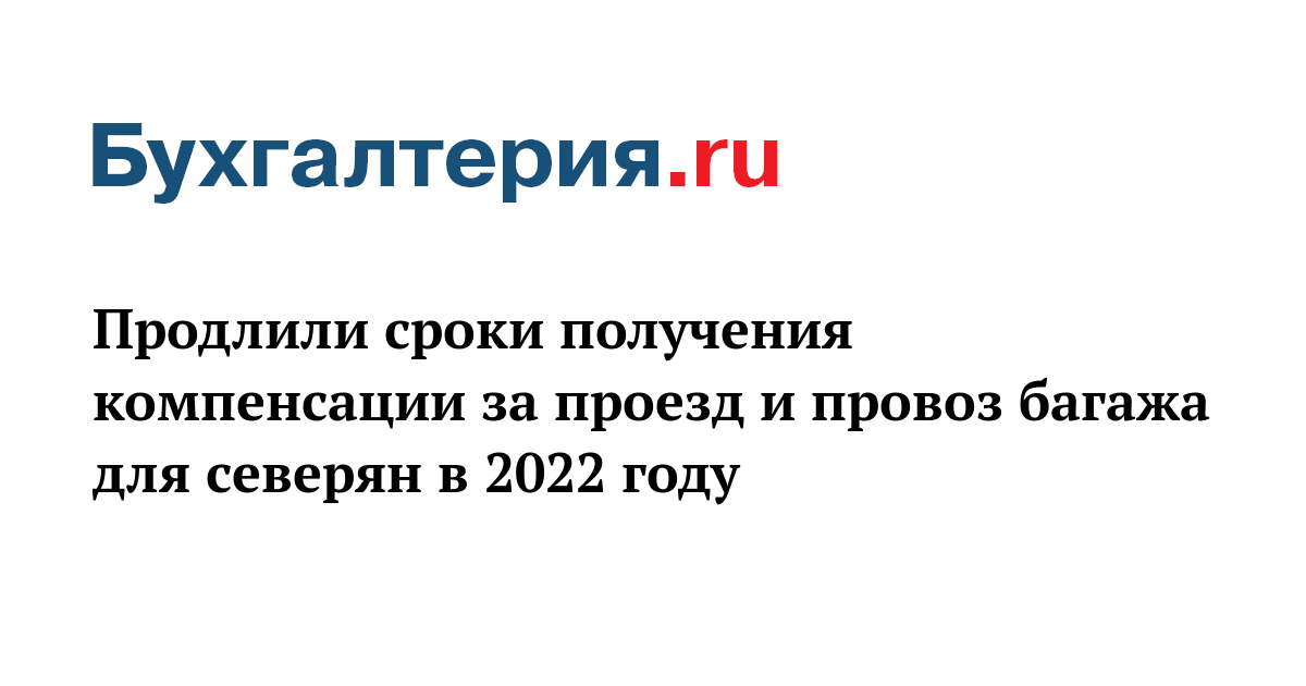 Новые Компенсации В 2022 Году Новые Компенсации В 2022 Году