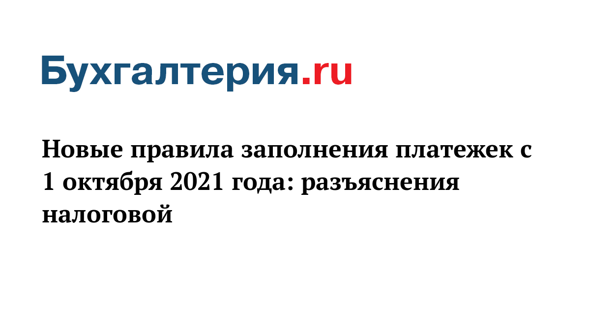 Новые Платежки С 1 Октября 2022 Года Новые Платежки С 1 Октября 2022 Года