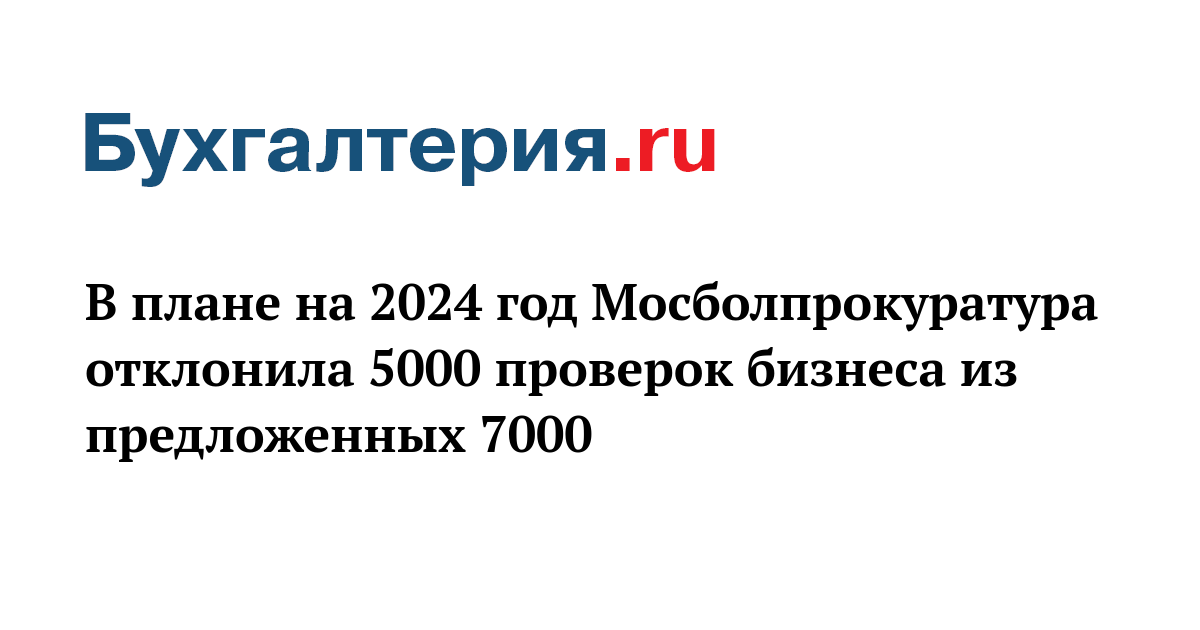 Плановая проверка минюста. Плановая проверка минюста