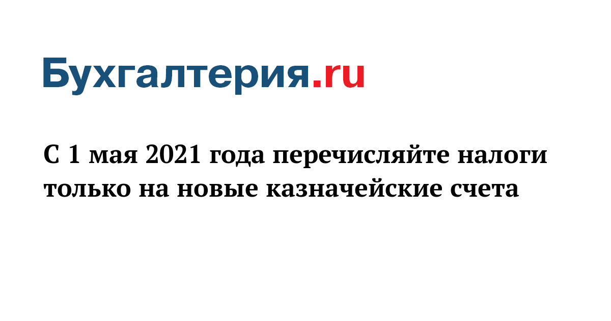 Реквизиты Уплаты Налогов В 2022 Году Новые Реквизиты Уплаты Налогов В 2022 Году Новые