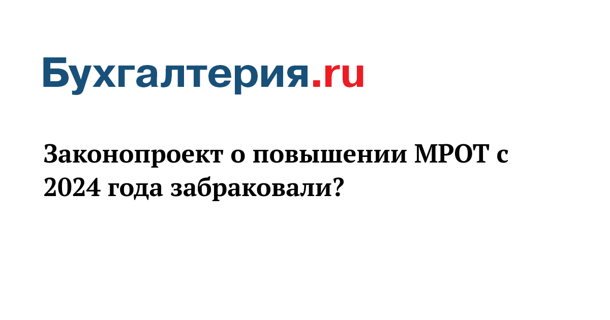 Мрот 2024 краснодарский