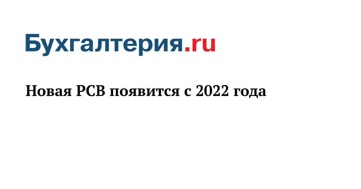 Рсв За 2022 Год Новая Рсв За 2022 Год Новая