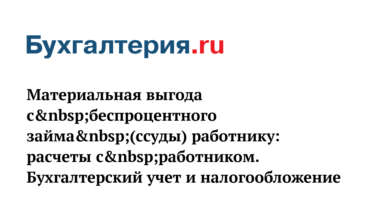 Учет расчетов по договору займа