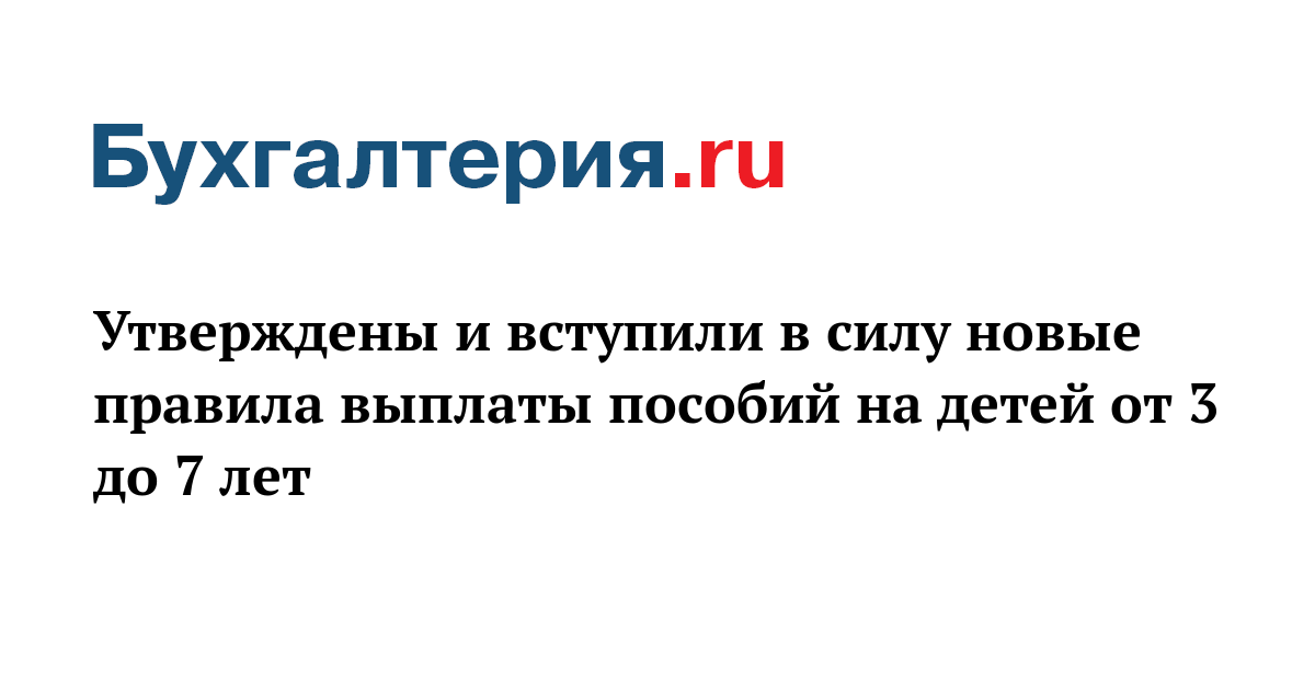 Новые Пособие До 7 Лет Новые Пособие До 7 Лет