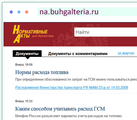 Нормативные акты для бухгалтера