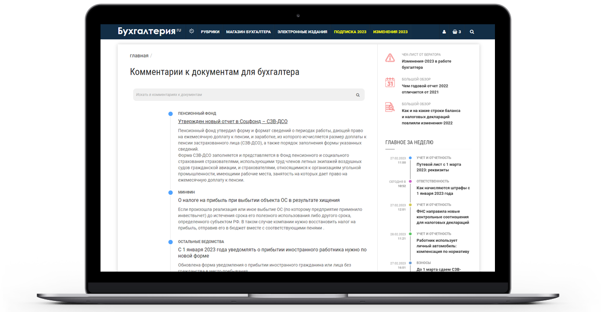 Комментарии к документам для бухгалтера