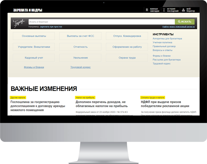 Бератор для кадровиков