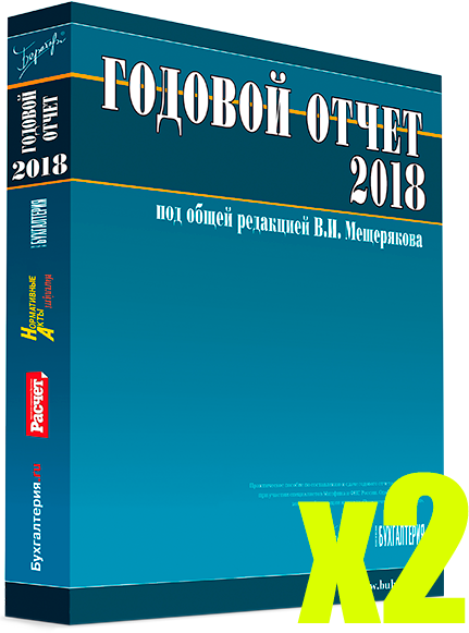Годовой отчет 2018
