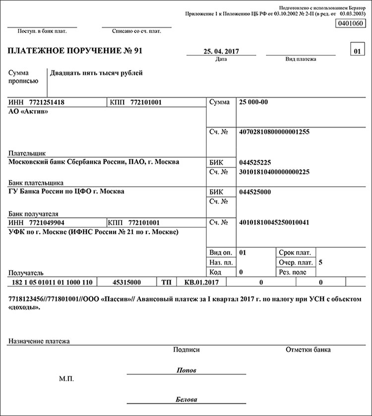 Платежное поручение: уплата налога за третье лицо