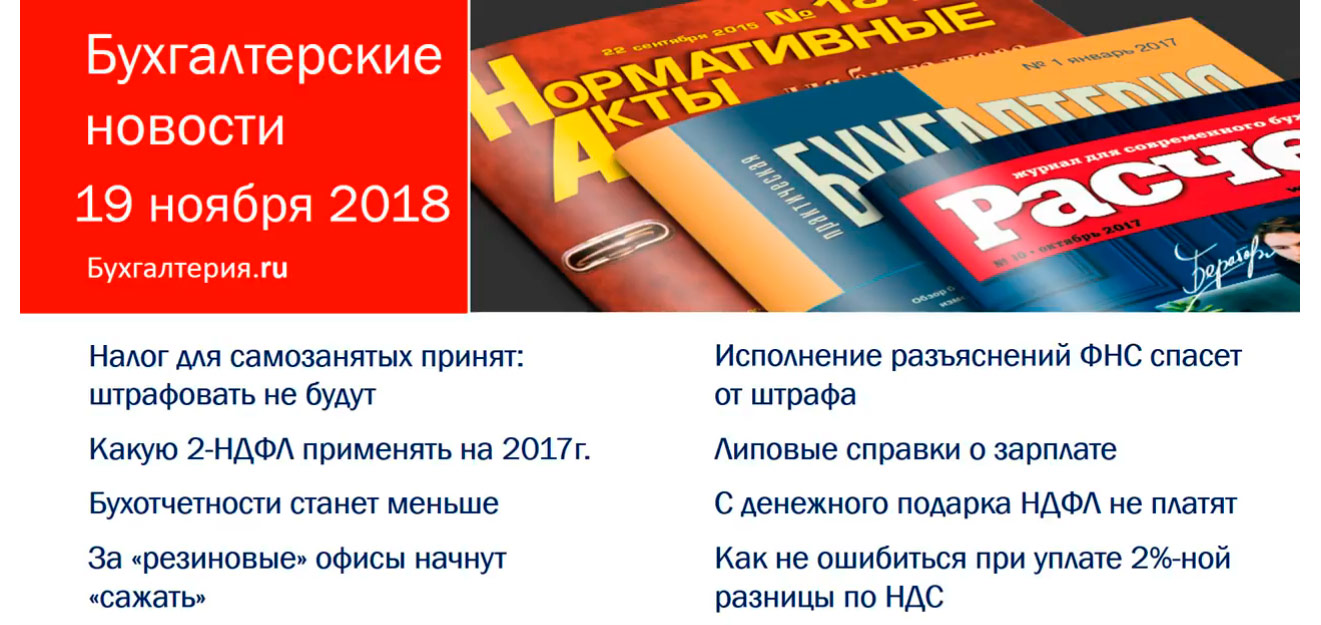 2-НДФЛ за предыдущий год. За «резиновые» офисы начнут «сажать»