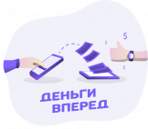 Почему сервис «Деньги Вперед» одинаково выгоден и для работников, и для работодателей?