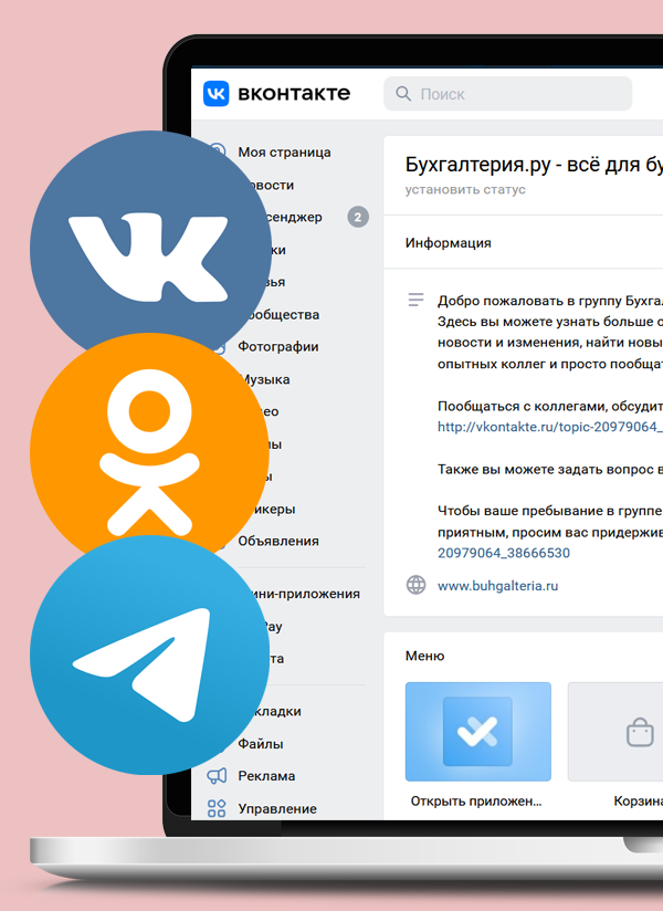 3 рекламных поста во ВКонтакте, Одноклассники и Telegram
