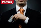 Скрытые проценты по кредиту (журнал "Расчет")