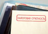 Изменения в налоговой отчетности в 2013 году