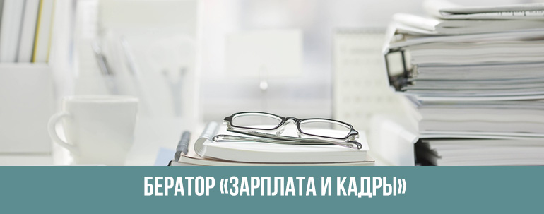 Как оформить сотрудника в штат