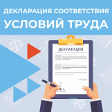 Декларация СОУТ 2022: новая форма и порядок подачи
