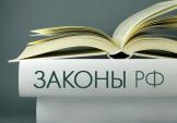 Важные изменения законодательства с 1 октября 2012 года
