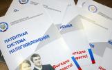 Патентная система налогообложения: что нужно знать ИП