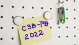 СЗВ-ТД – 2022: сроки сдачи, виды кадровых событий, штрафы