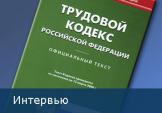 О сюрпризах трудового законодательства