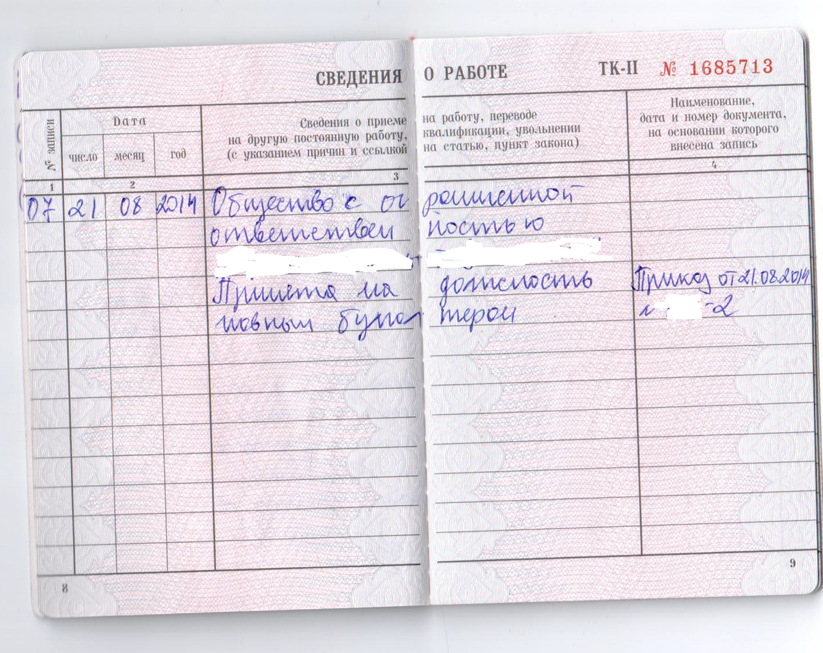 Исправления в трудовых книжках