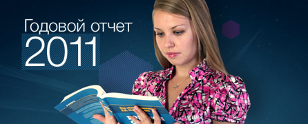 Семь правил для сдачи годового отчета