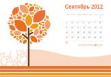 Календарь бухгалтера на сентябрь 2012 года