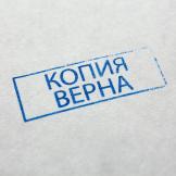 Копии документов для подтверждения расходов: нужно ли заверять
