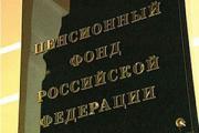 Сведения о зарплате выдаст Пенсионный фонд