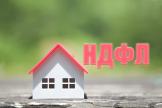 Изменения по НДФЛ