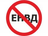 Коронавирус – не причина для нулевки по ЕНВД