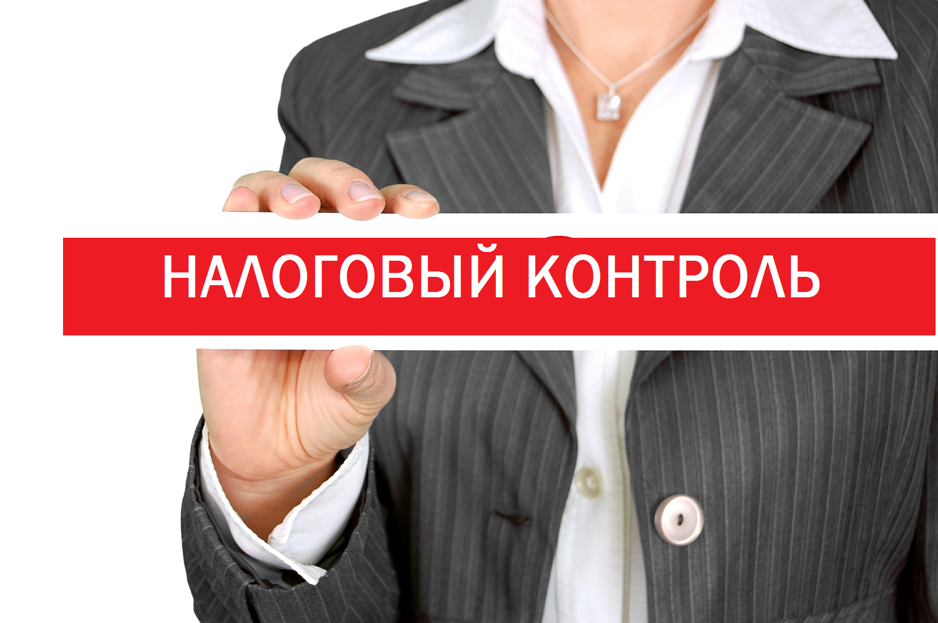 В каких случаях счета физлиц подпадают под налоговые проверки?