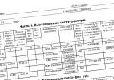 Регистрация счетов-фактур по новым правилам