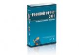 Годовой отчет 2011: учет составного основного средства (примеры)