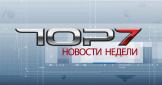 ТОП 7 новости недели:У дачников отнимают землю.Изменен порядок применения ККТ. Предпринимательская деятельность физлиц.Главбуха и гендира посадили за невозврат кредита