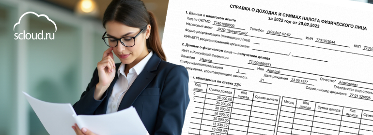 НДФЛ рассчитан неверно в 1С: разбираемся с ошибками и требованиями ЕНП