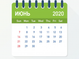 Что нужно сделать бухгалтеру в июне?