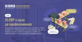 Как подготовиться к сдаче экзамена 1С Профессионал по 1С ERP